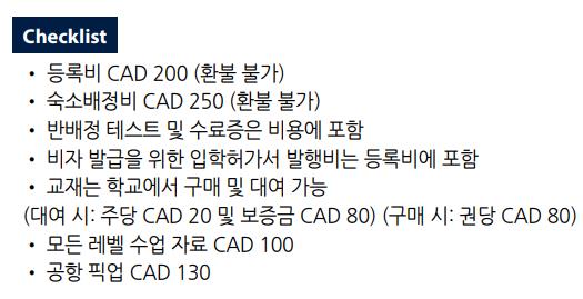 스프락 카페 지오스, 토론토 연수비용