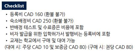 스프락 카페 지오스, 밴쿠버 연수비용