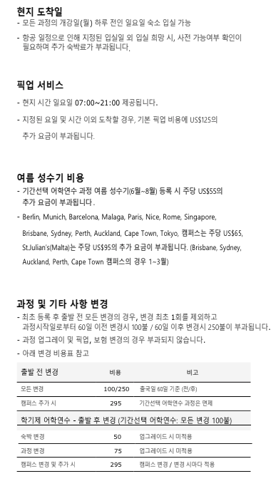 EF 브리스톨 숙소비용2